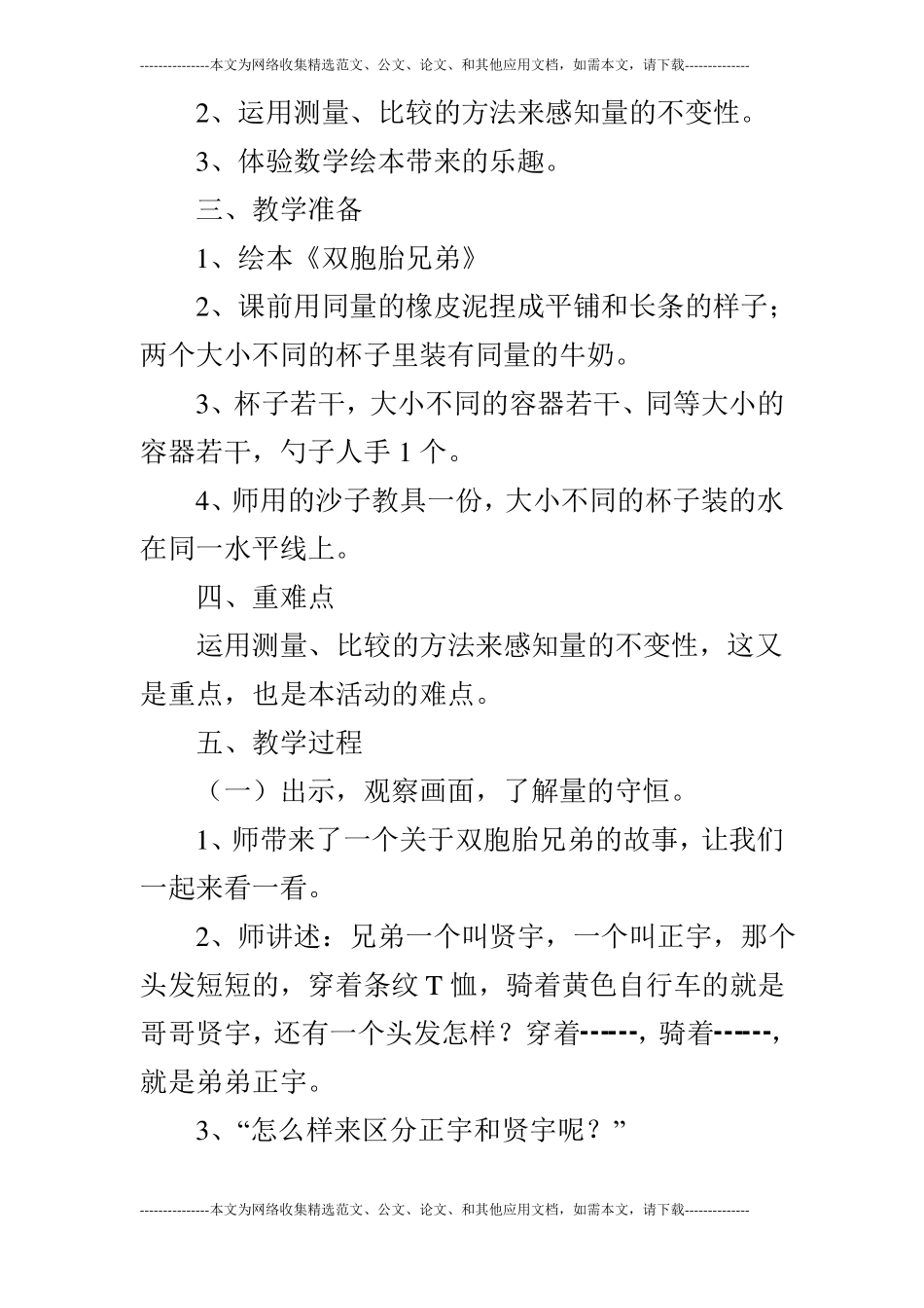 大班数学双胞胎兄弟_第2页