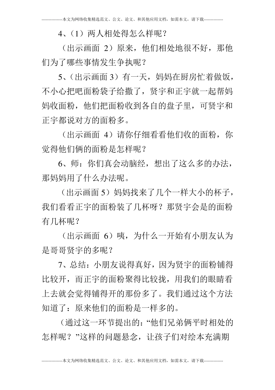 大班数学双胞胎兄弟_第3页