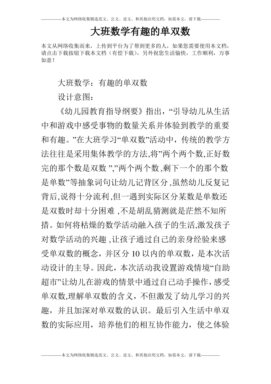 大班数学有趣的单双数_第1页