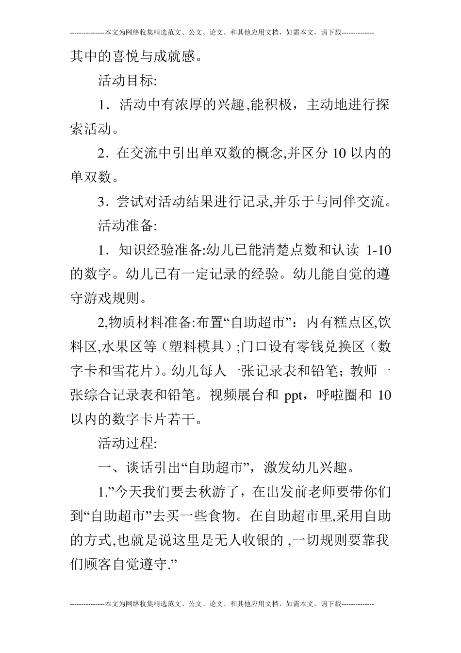 大班数学有趣的单双数_第2页