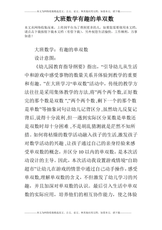 大班数学有趣的单双数