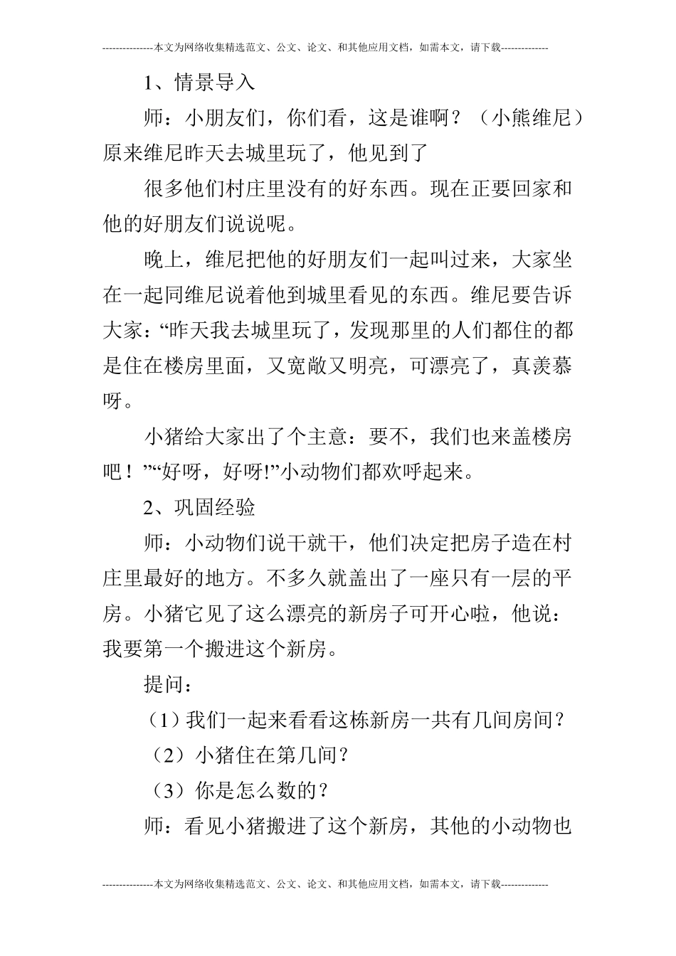 大班数学小动物搬新房_第2页