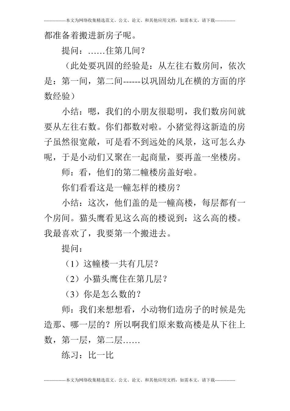 大班数学小动物搬新房_第3页