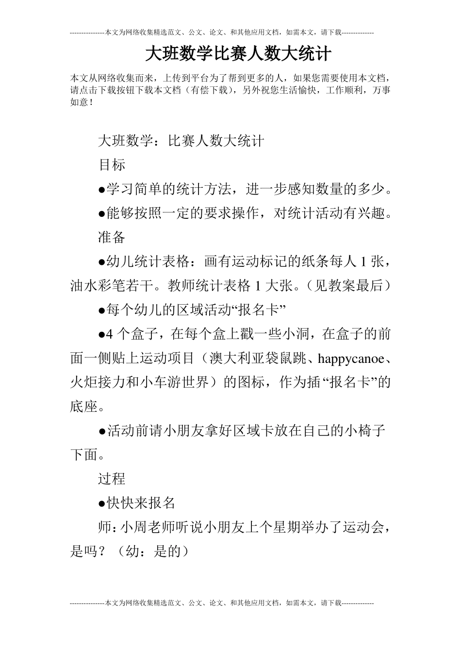 大班数学比赛人数大统计_第1页