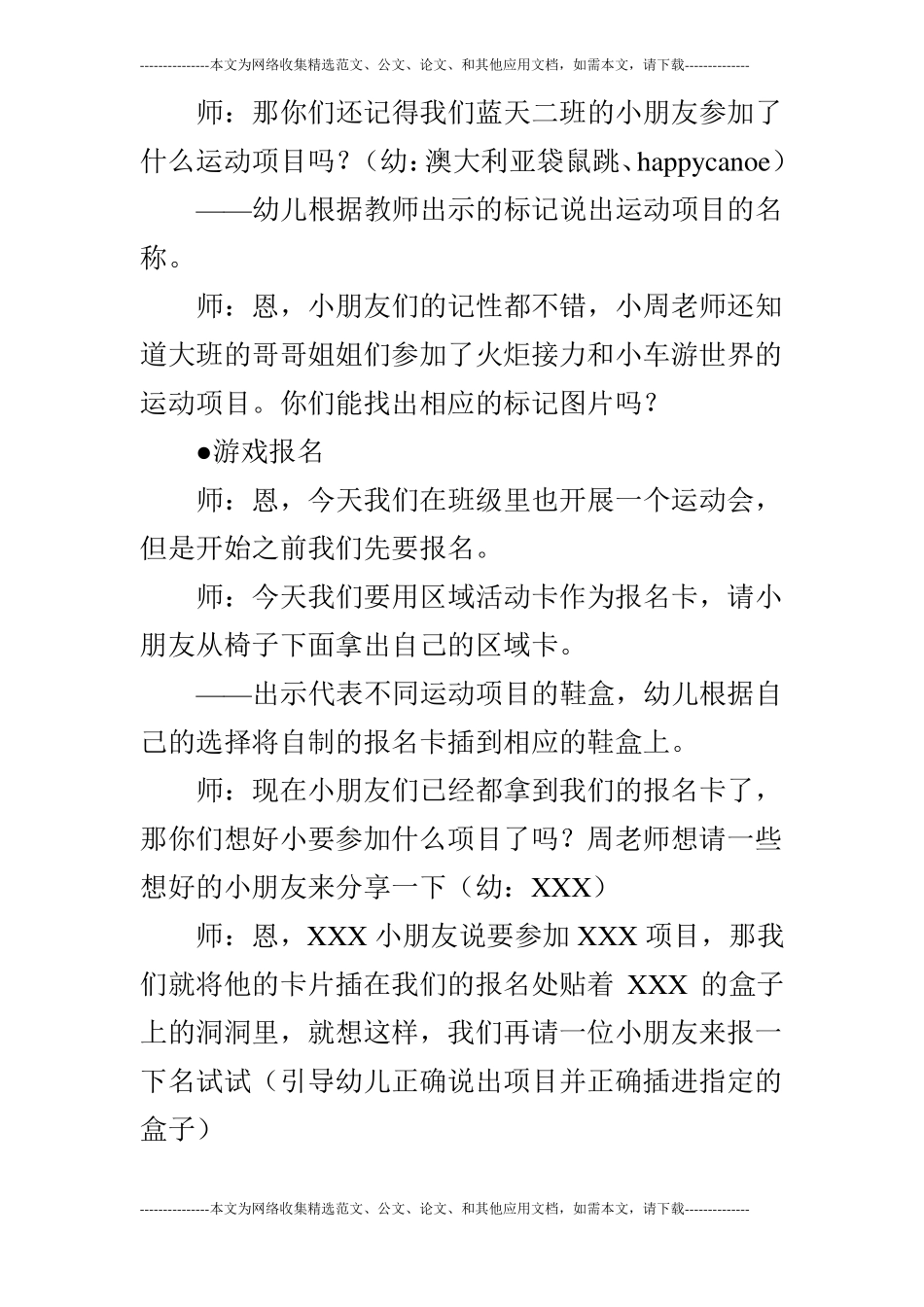 大班数学比赛人数大统计_第2页