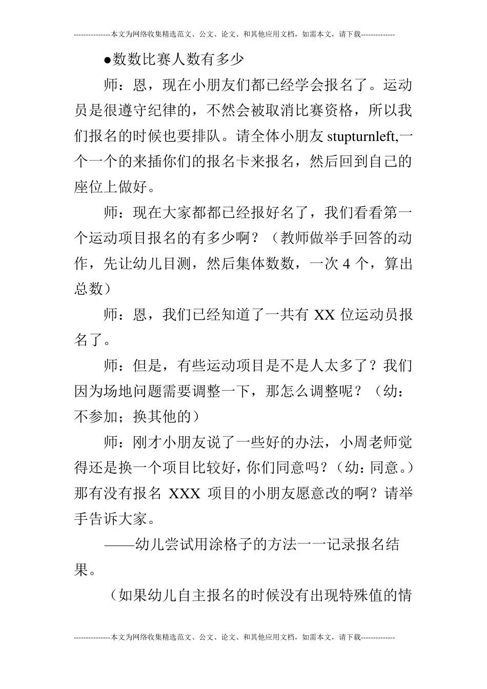 大班数学比赛人数大统计_第3页