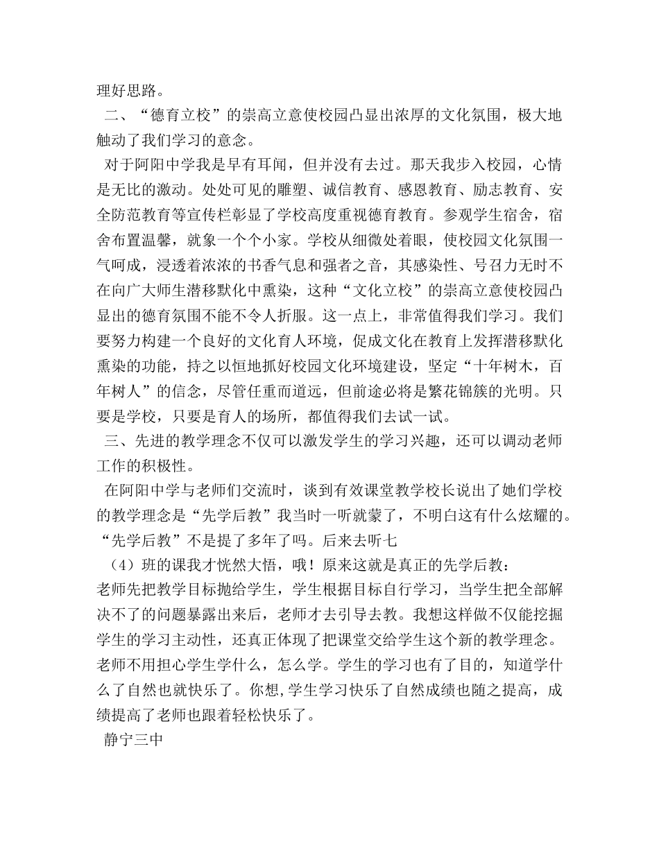 学校考察学习心得体会 _第3页