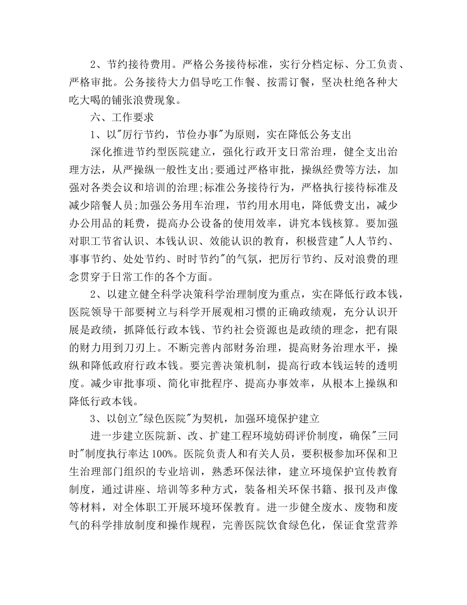 医院节能降耗工作参考计划范文 _第3页