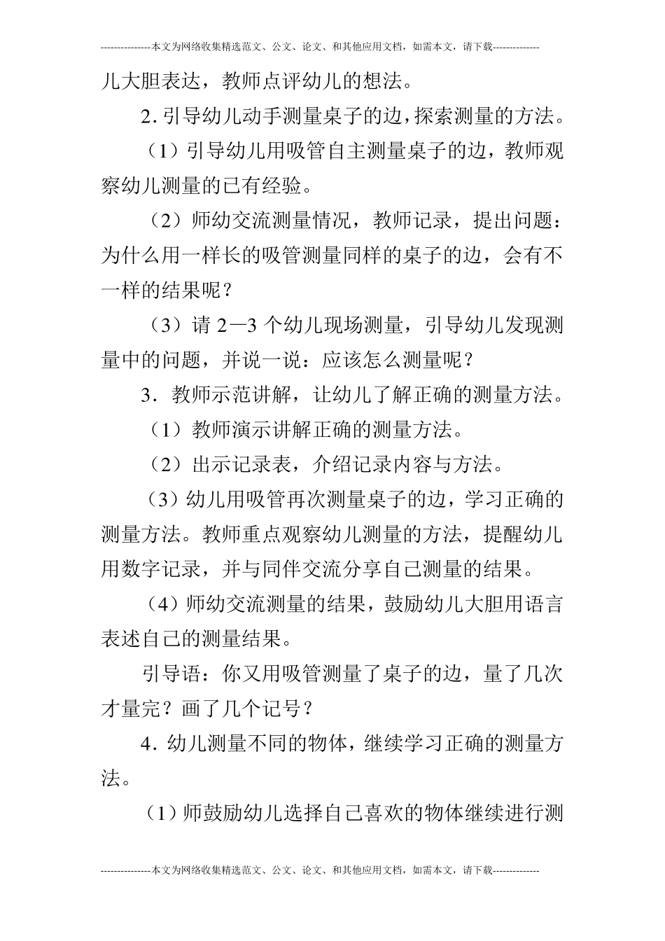 大班数学有趣的测量_第2页