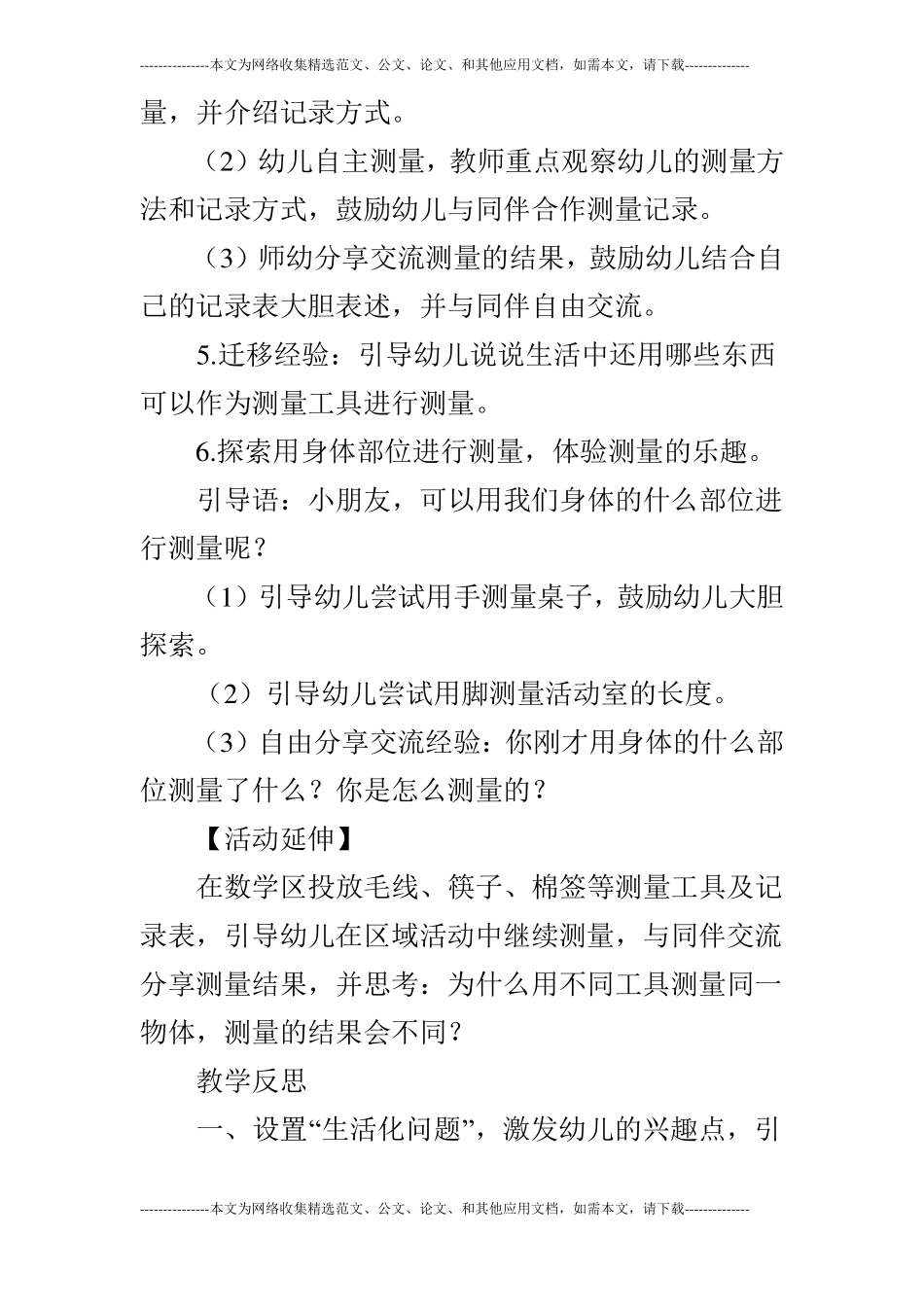 大班数学有趣的测量_第3页