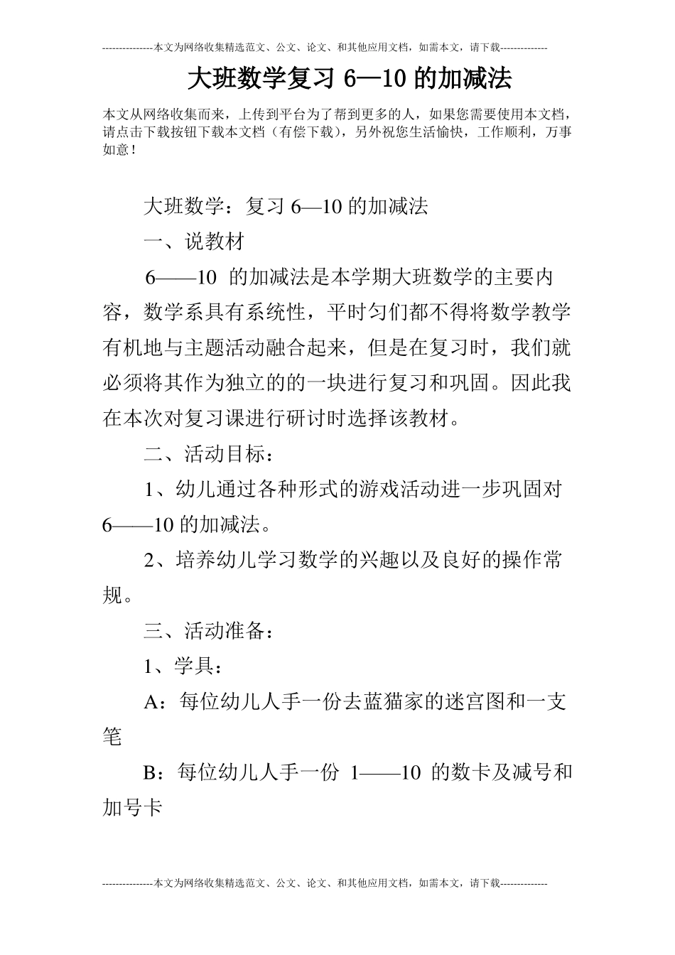 大班数学复习6—10的加减法_第1页