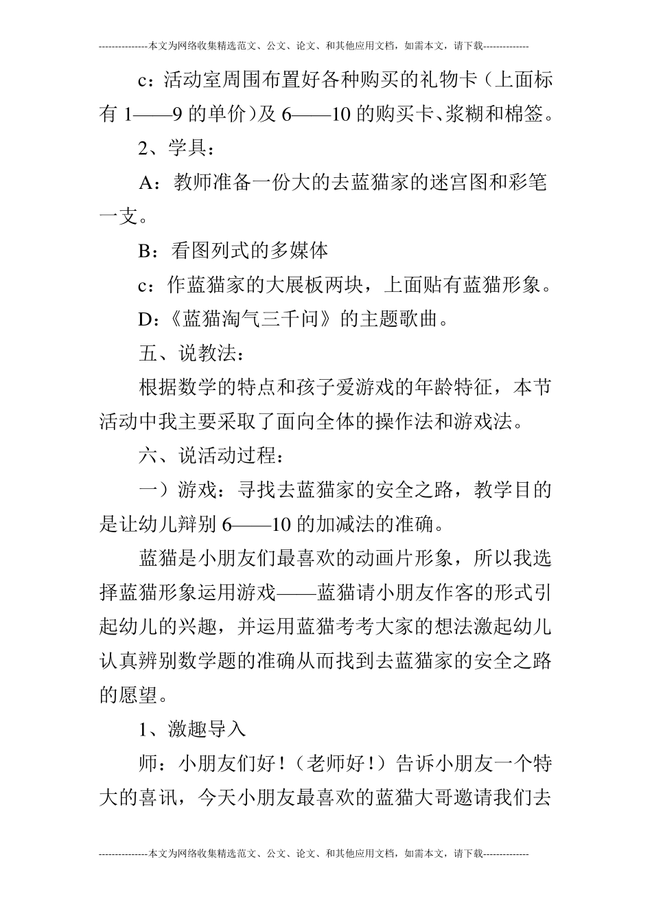 大班数学复习6—10的加减法_第2页