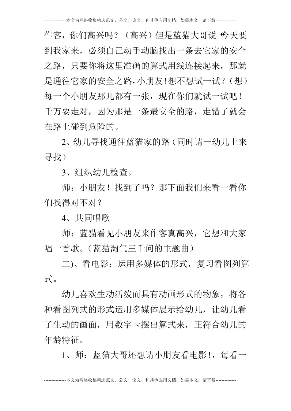 大班数学复习6—10的加减法_第3页