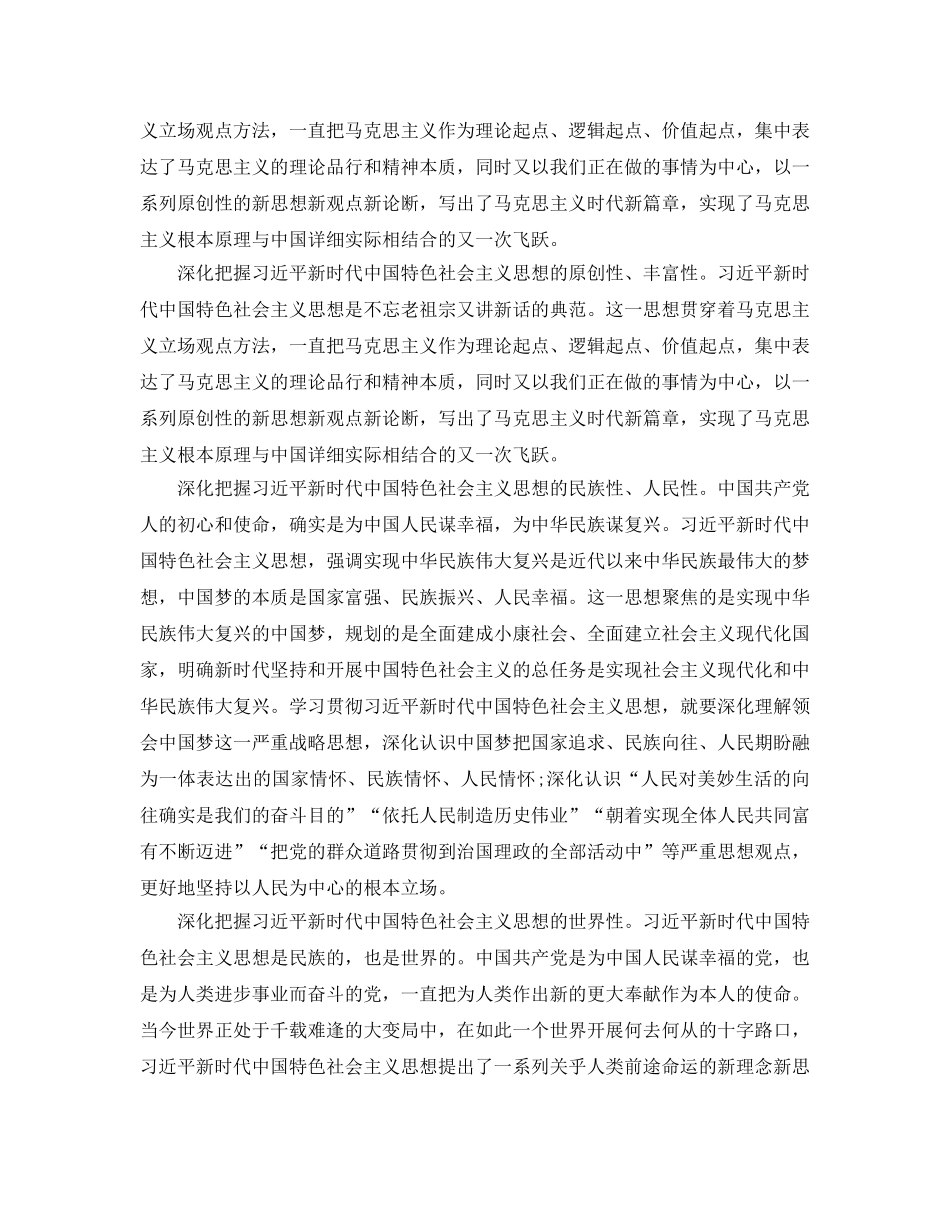 学习《新时代中国特色社会主义思想三十讲》参考心得体会5篇 _第2页