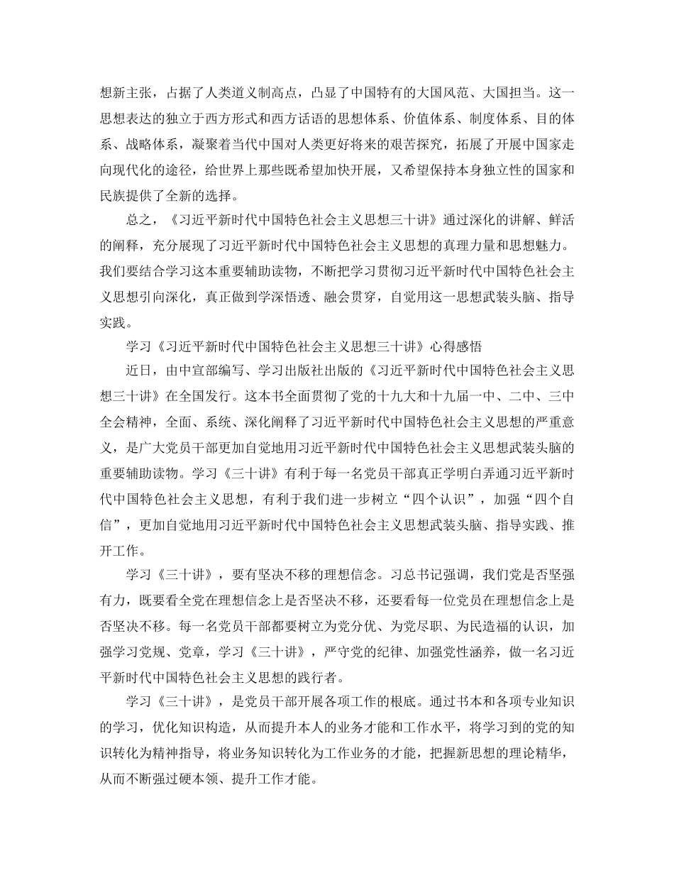 学习《新时代中国特色社会主义思想三十讲》参考心得体会5篇 _第3页
