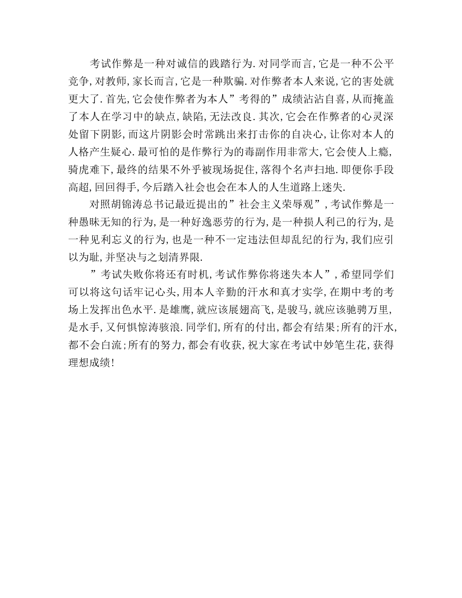 以诚信笔书写满意答卷参考演讲稿 _第2页