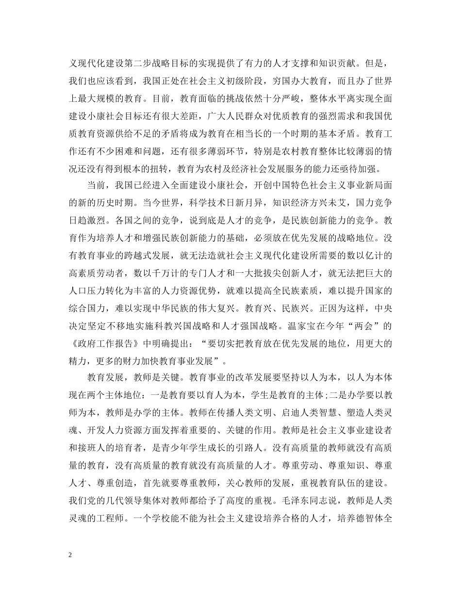学习新师德心得体会 _第2页