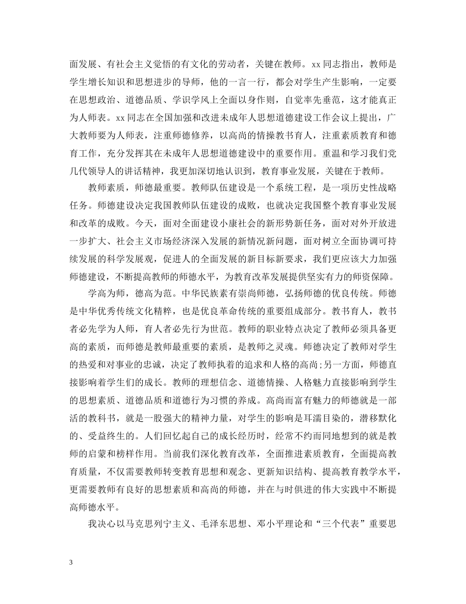 学习新师德心得体会 _第3页