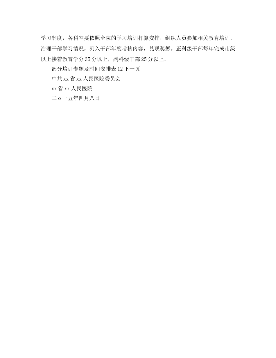 医院管理干部学习培训参考计划范文 _第3页