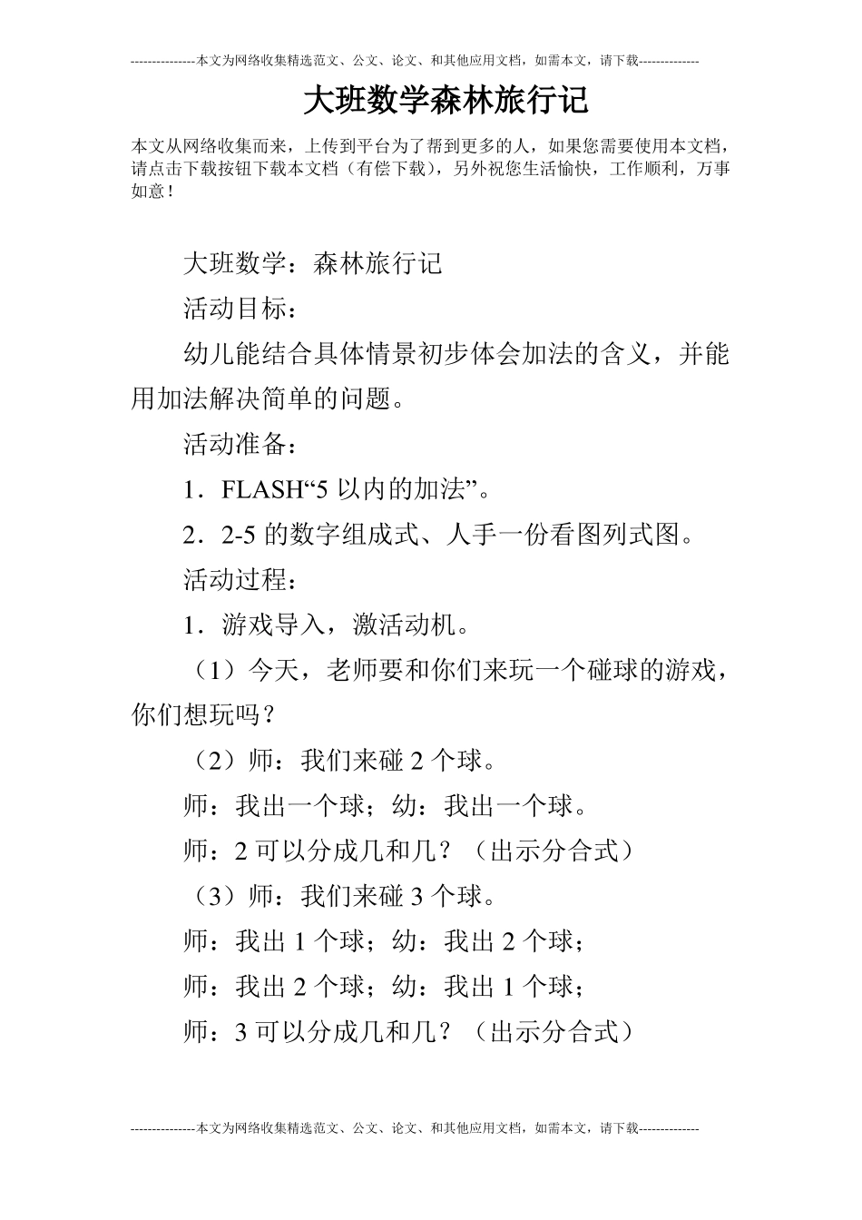 大班数学森林旅行记_第1页