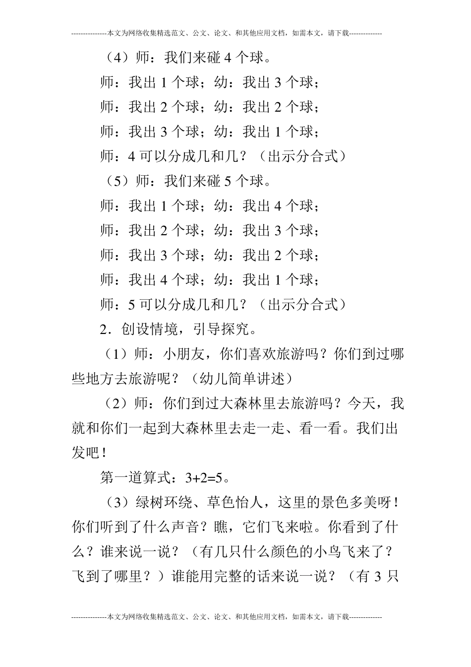 大班数学森林旅行记_第2页