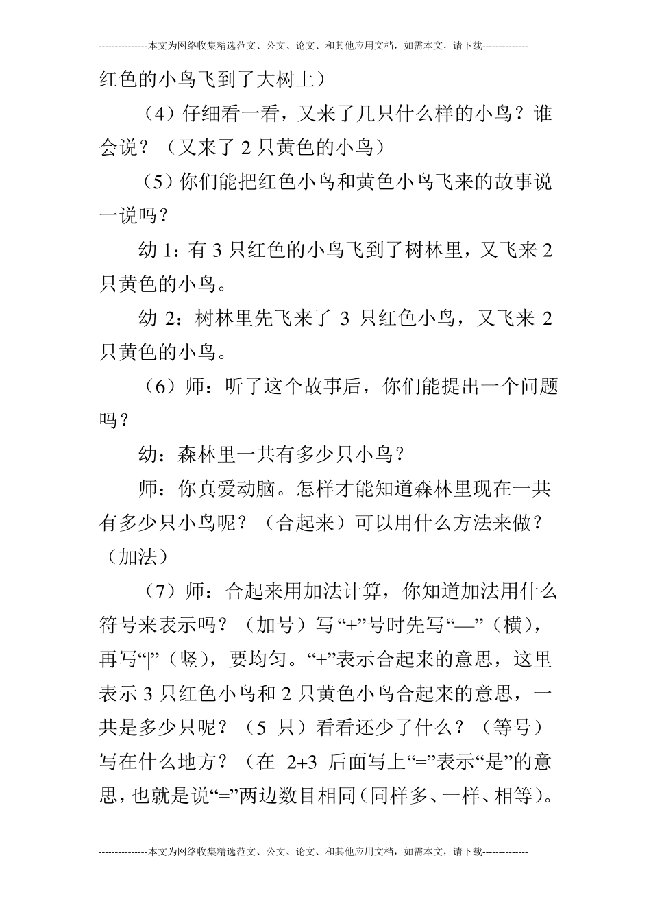 大班数学森林旅行记_第3页