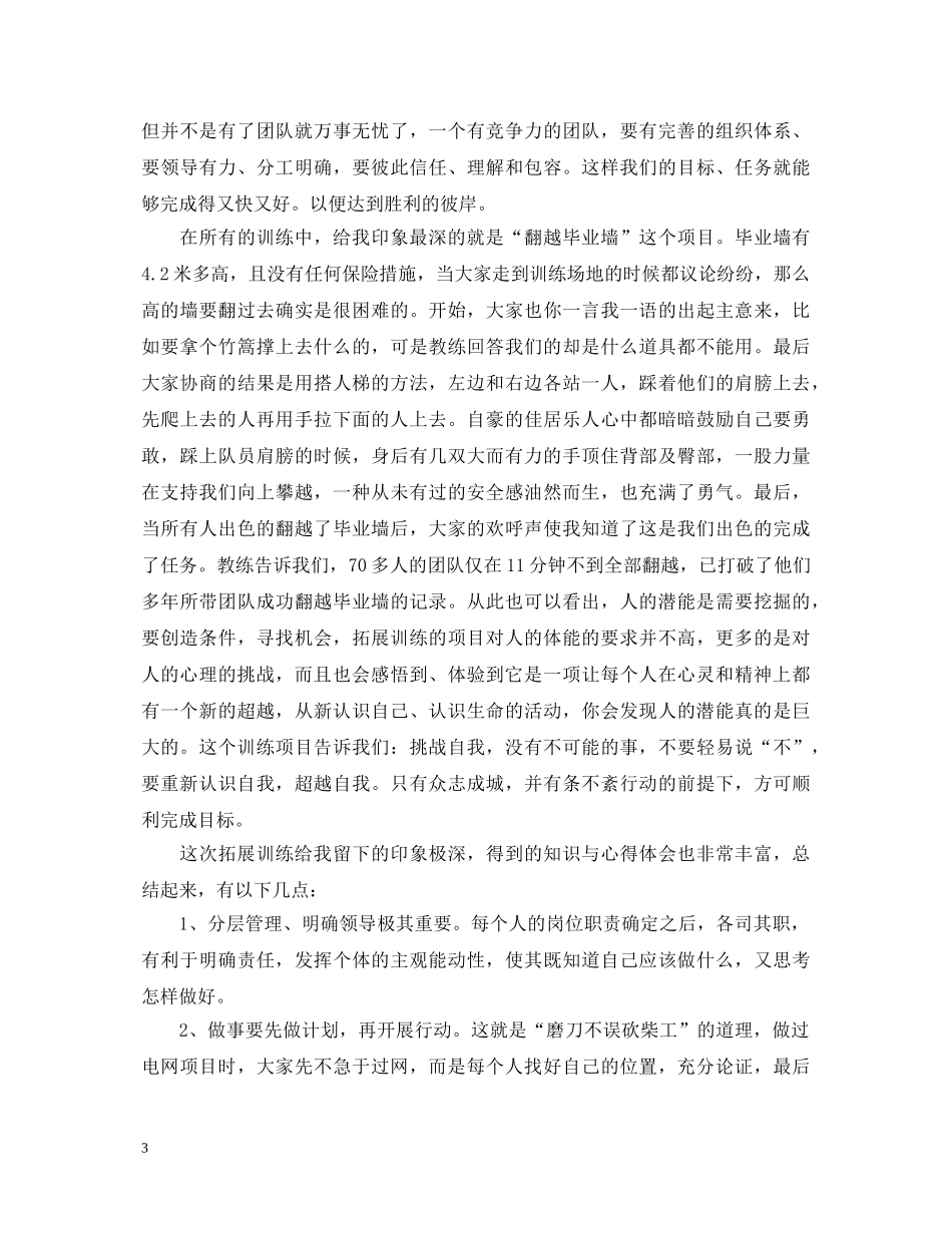 野外拓展训练心得体会范文 _第3页