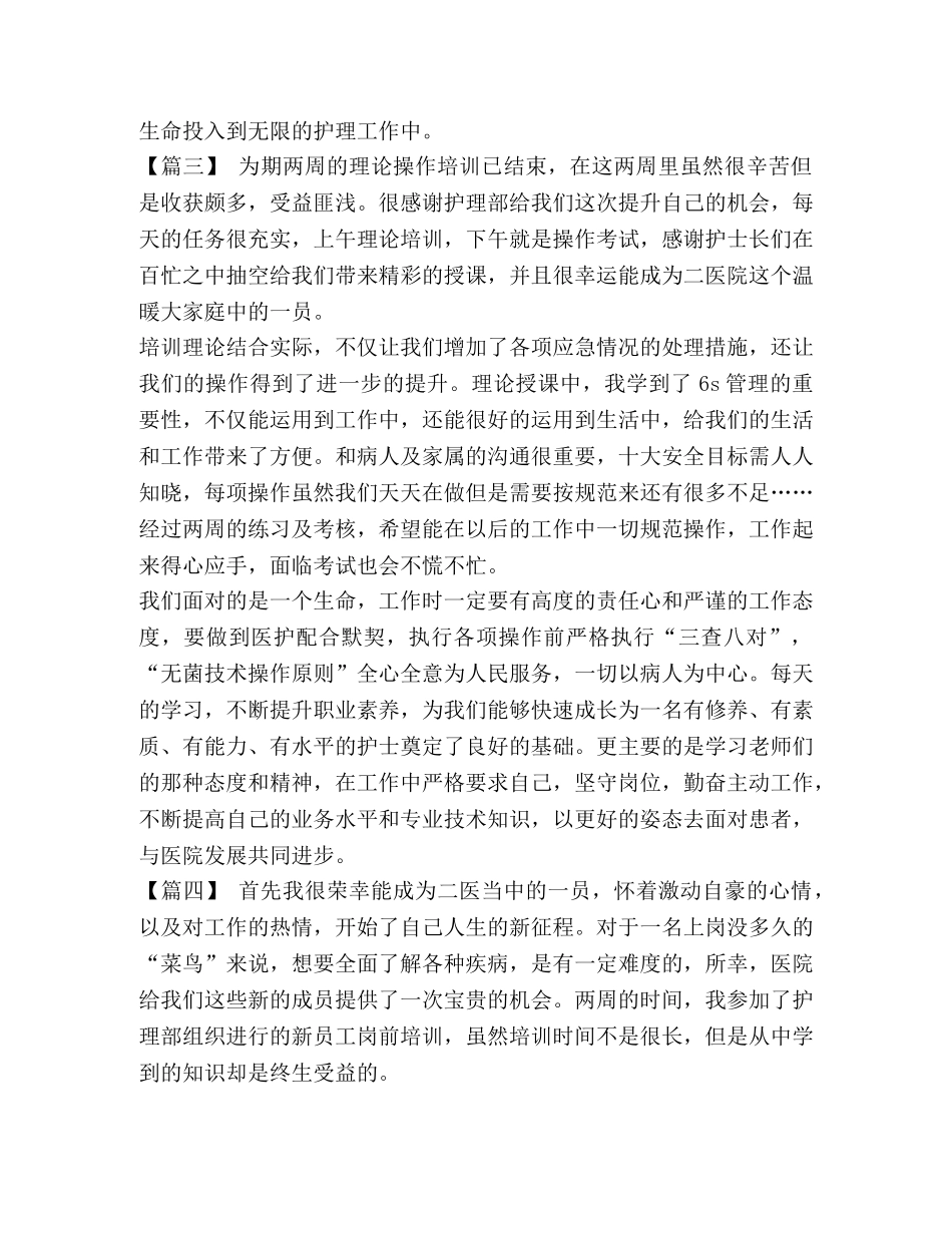 医护知识培训心得六篇汇编_管理培训心得 _第3页