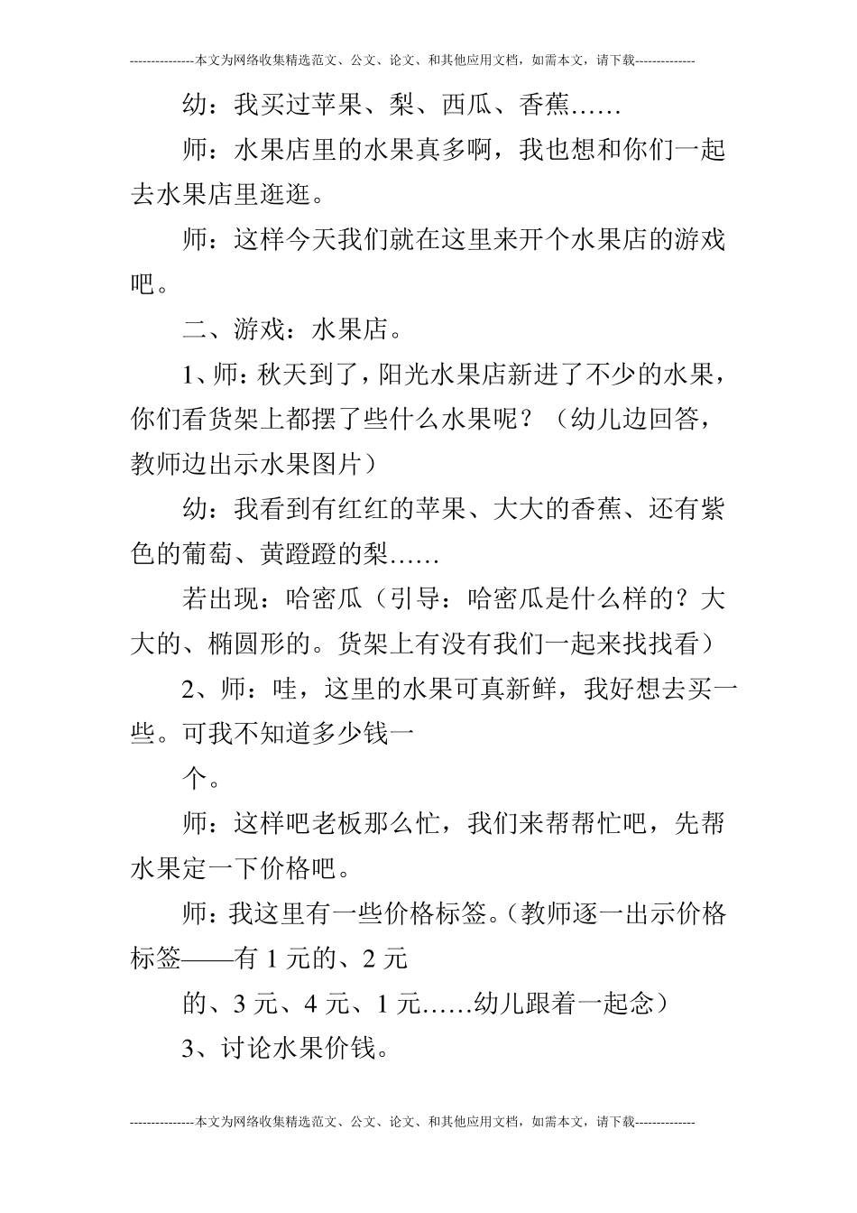 大班数学活动水果店_第2页