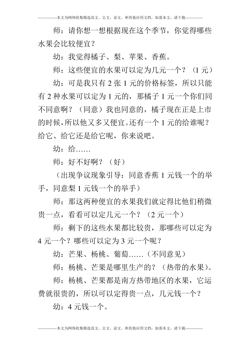大班数学活动水果店_第3页