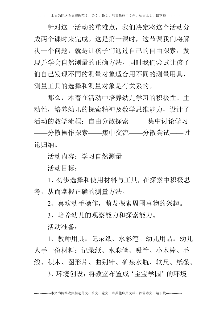 大班数学活动学习自然测量_第2页