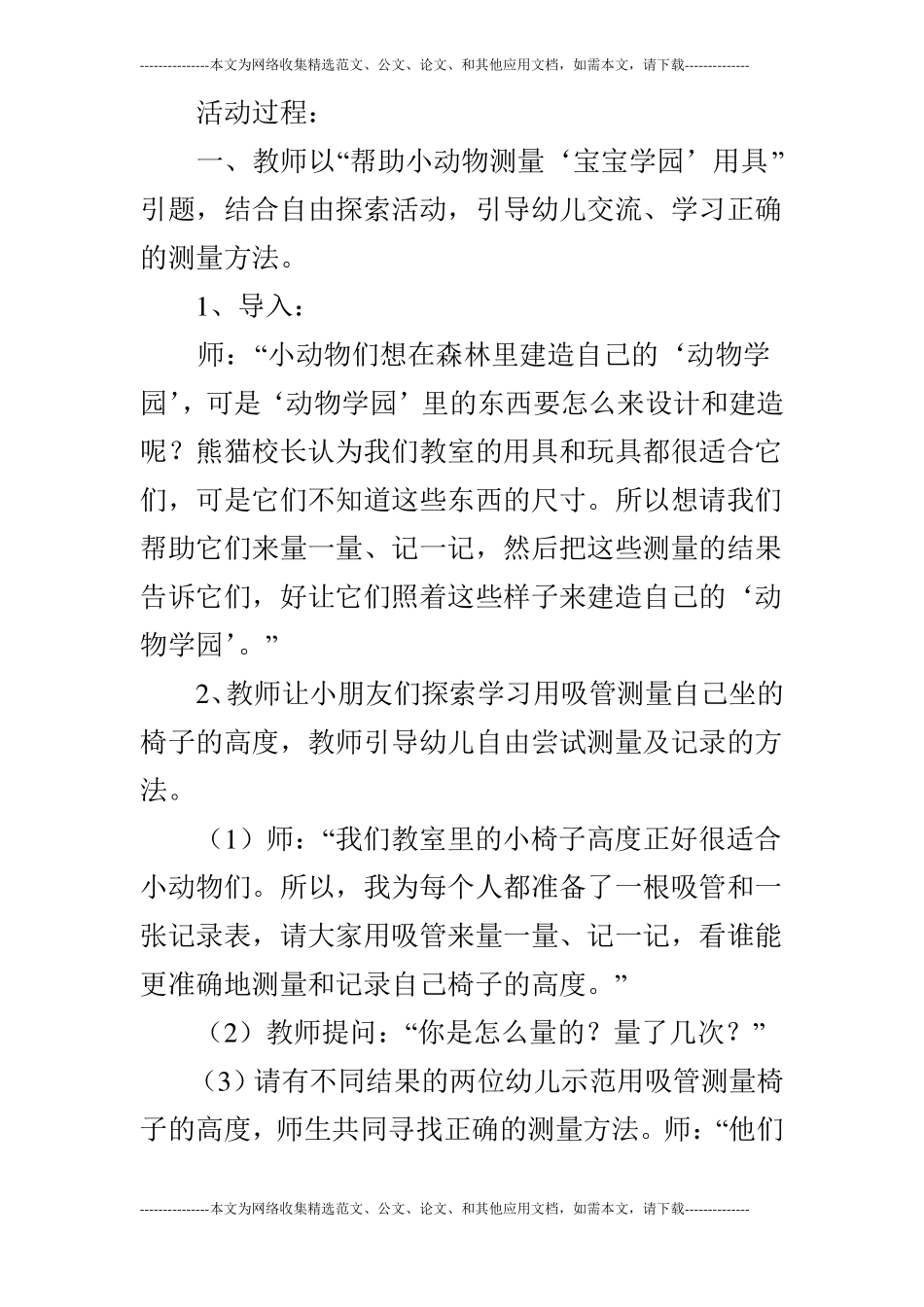 大班数学活动学习自然测量_第3页