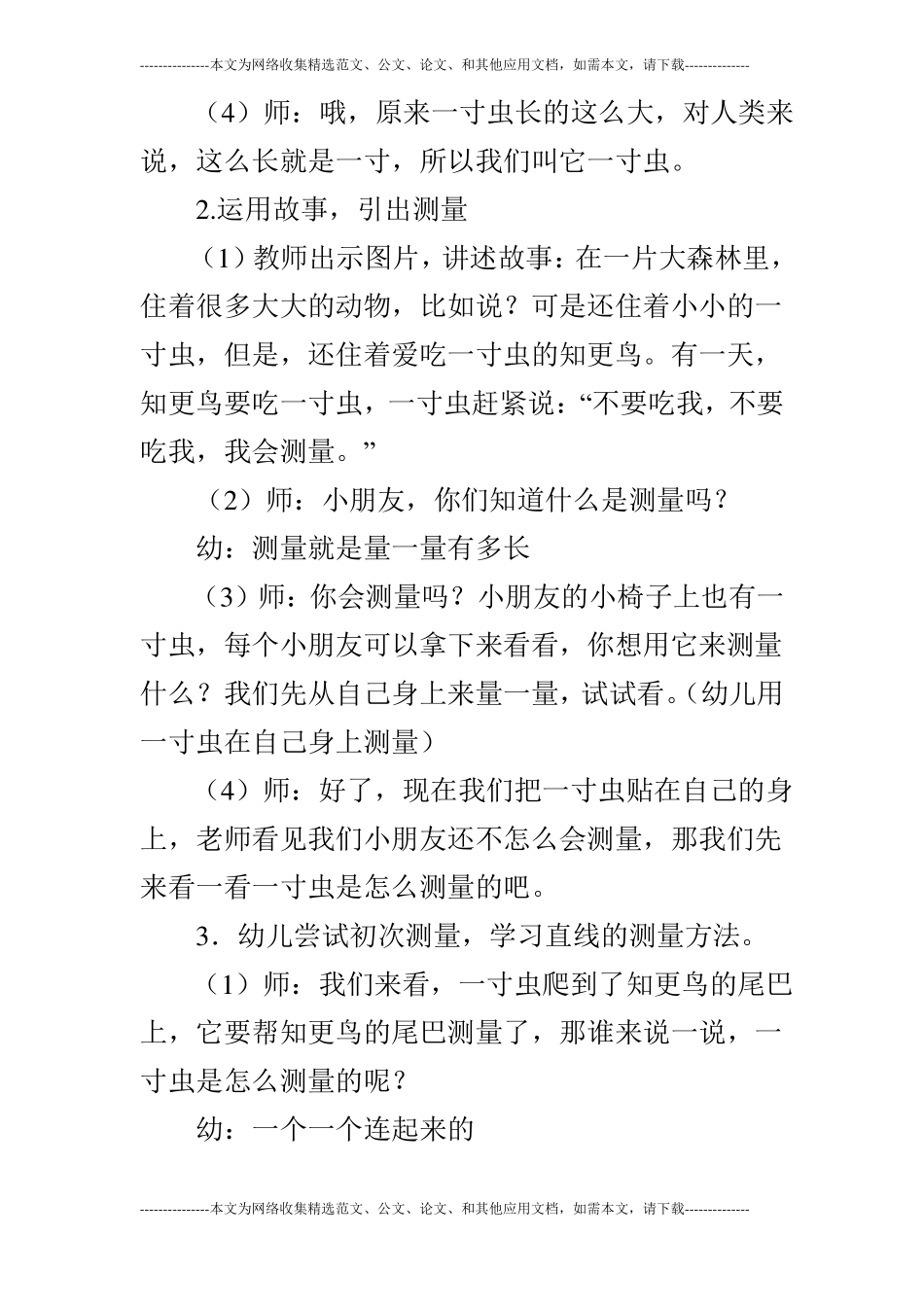 大班数学活动：有趣的测量_第2页