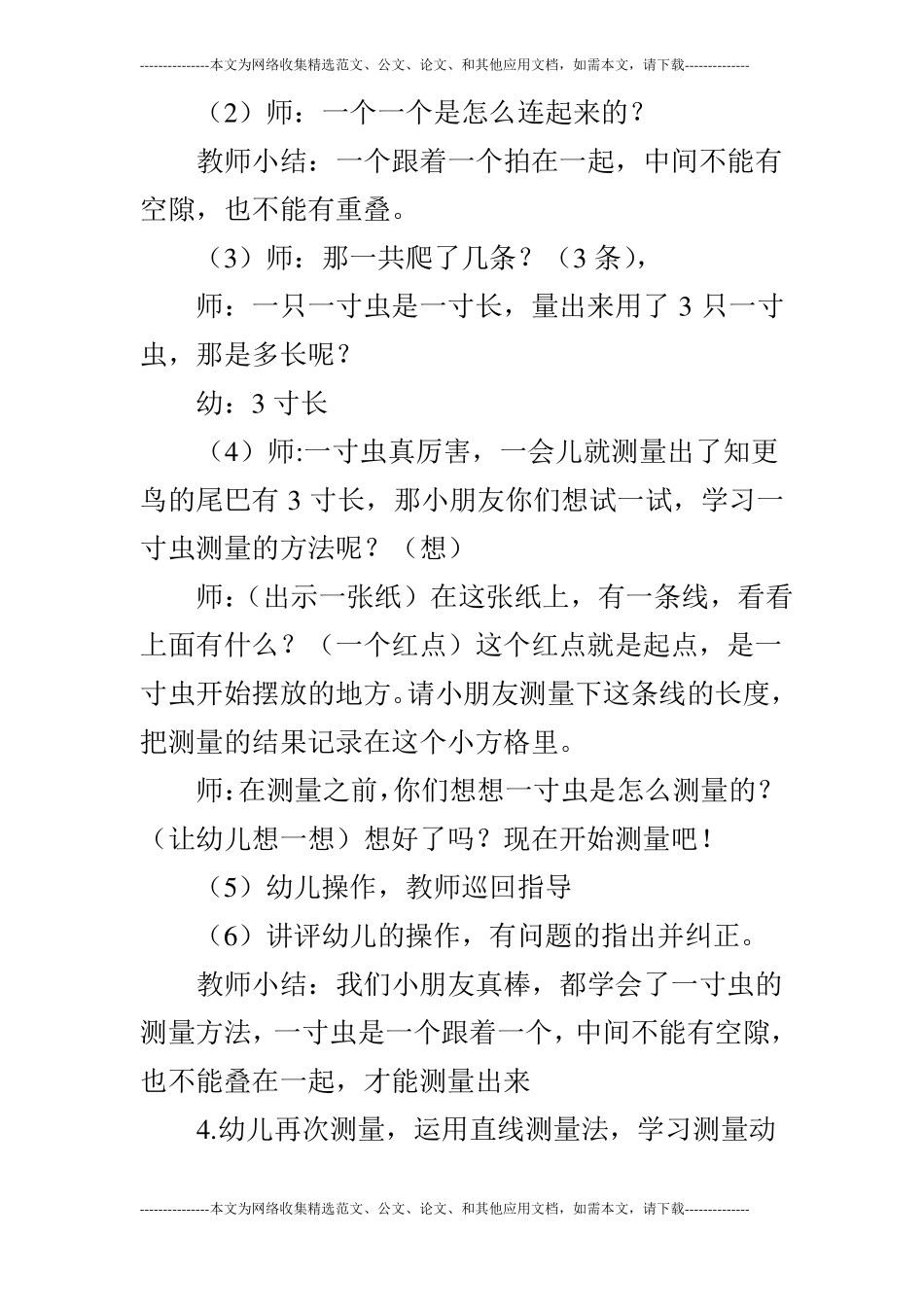 大班数学活动：有趣的测量_第3页