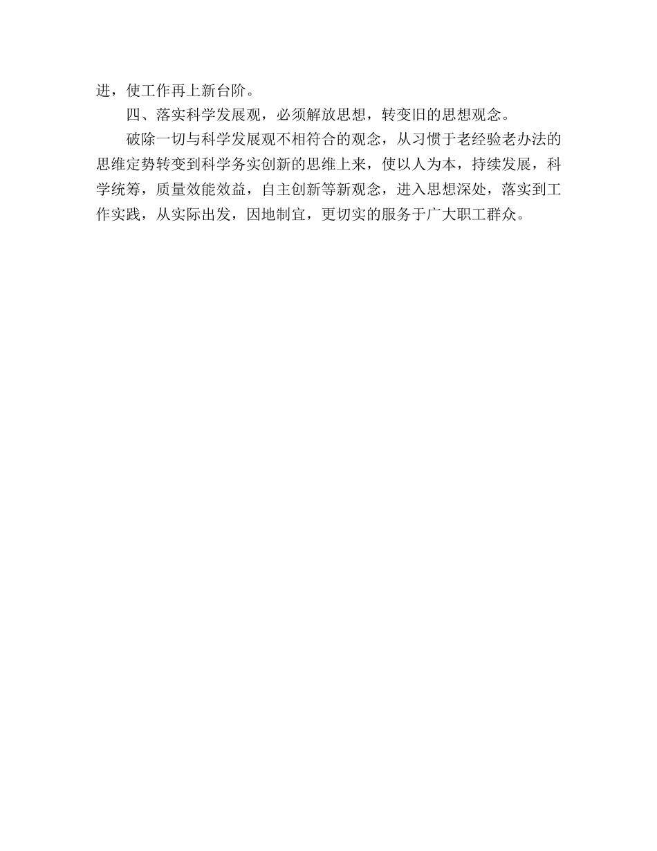 学习科学发展观思想理论心得体会 _第2页