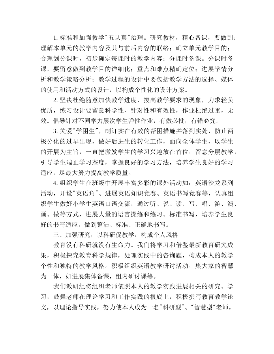 学年第一学期小学英语教研组工作参考计划范文 _第2页