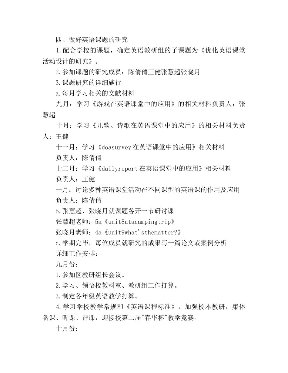 学年第一学期小学英语教研组工作参考计划范文 _第3页