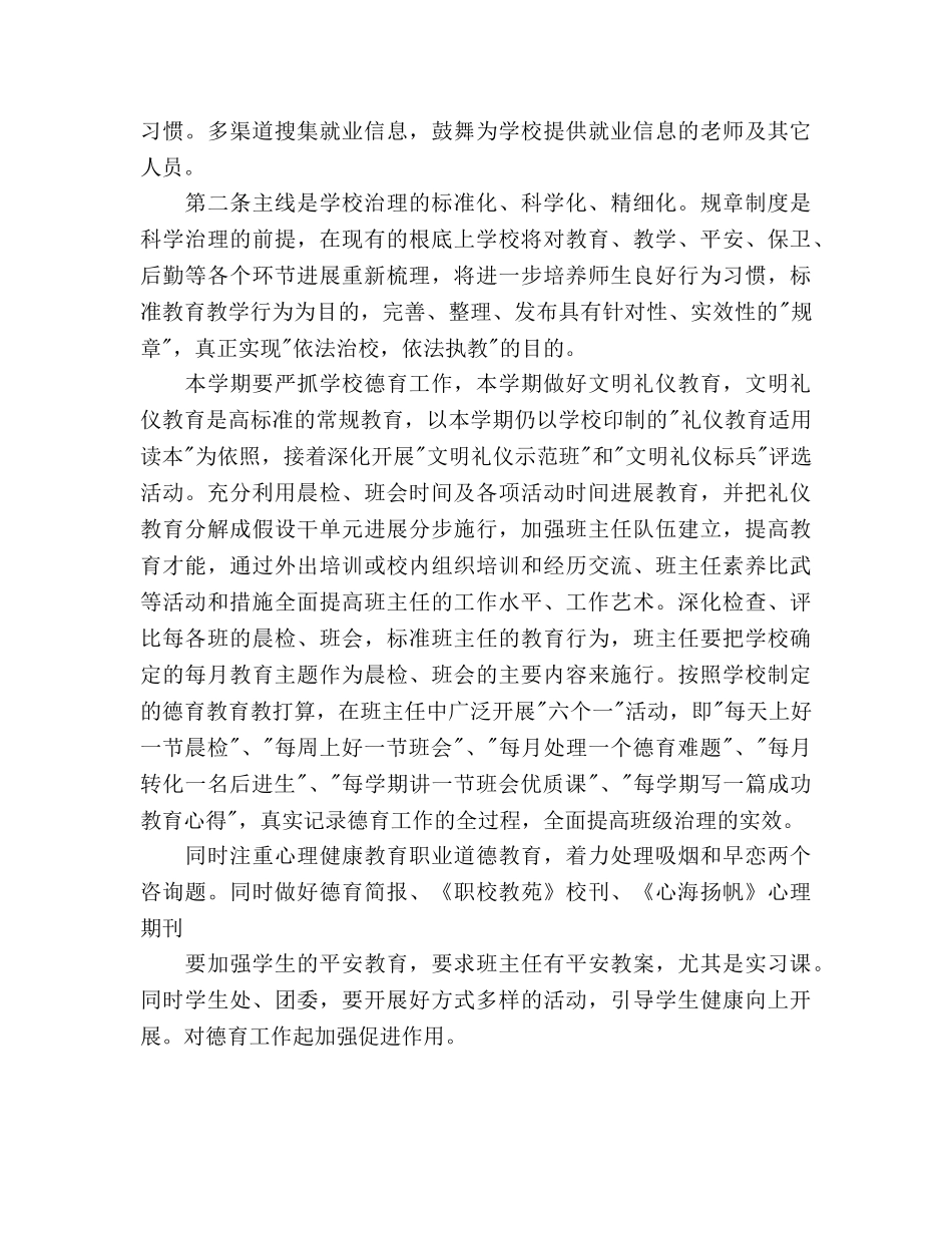 学年度第二学期学校工作参考计划范文 _第2页