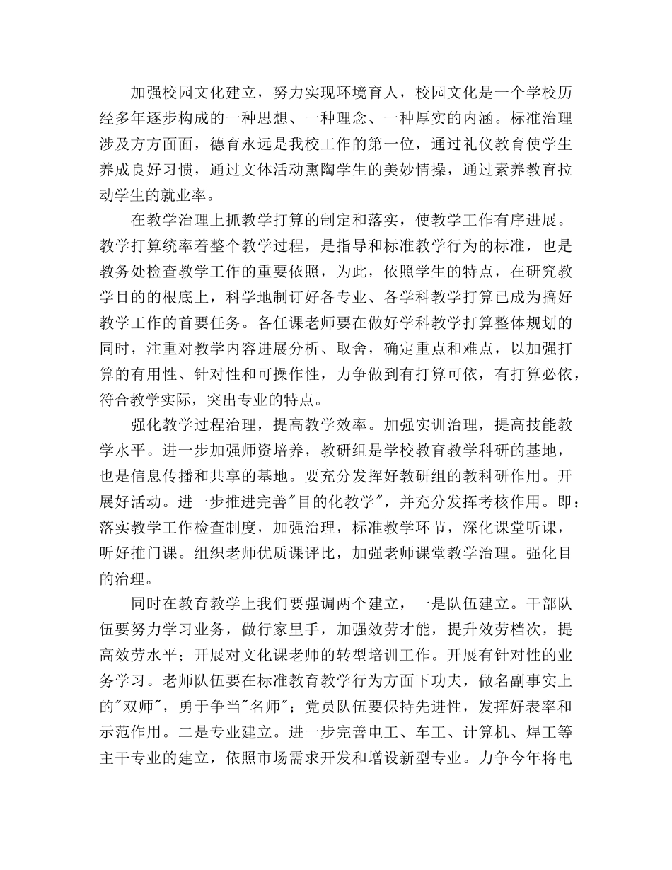 学年度第二学期学校工作参考计划范文 _第3页