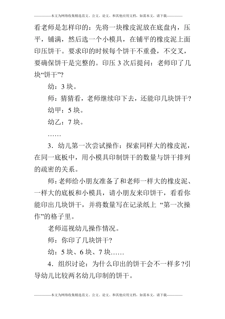 大班数学做饼干_第2页
