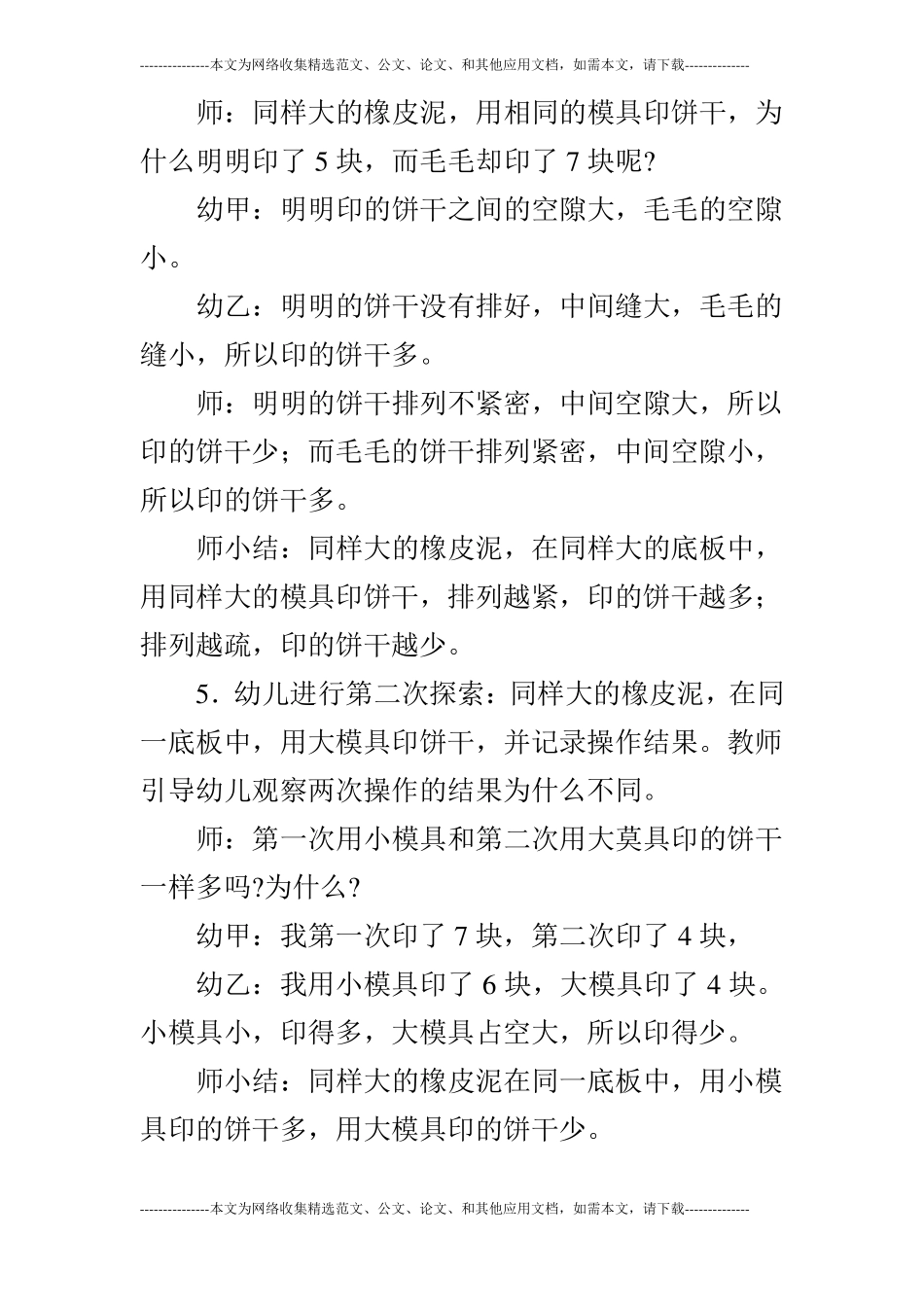 大班数学做饼干_第3页