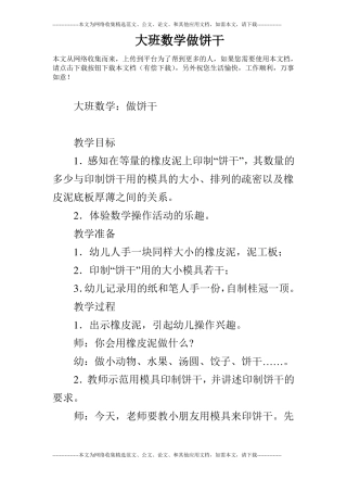 大班数学做饼干