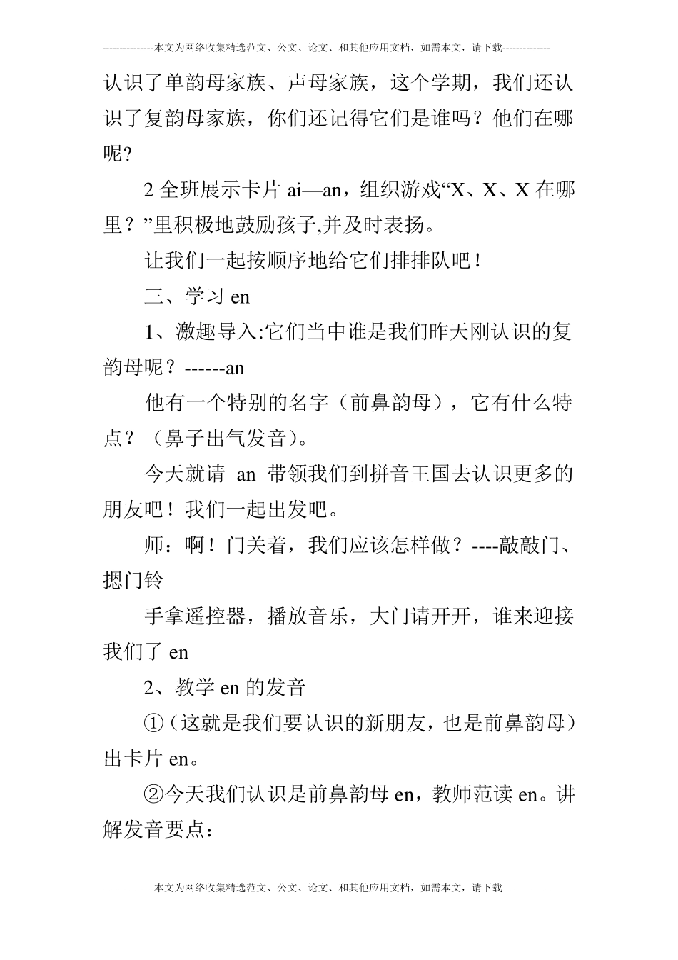 大班拼音学习前鼻韵母en_第2页