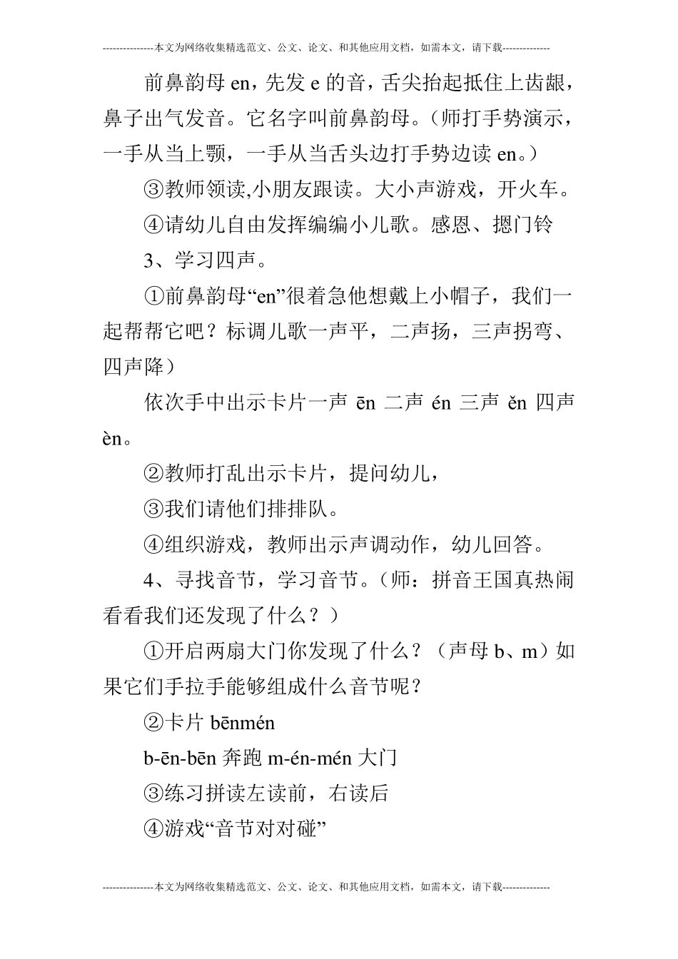 大班拼音学习前鼻韵母en_第3页