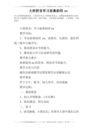 大班拼音学习前鼻韵母en
