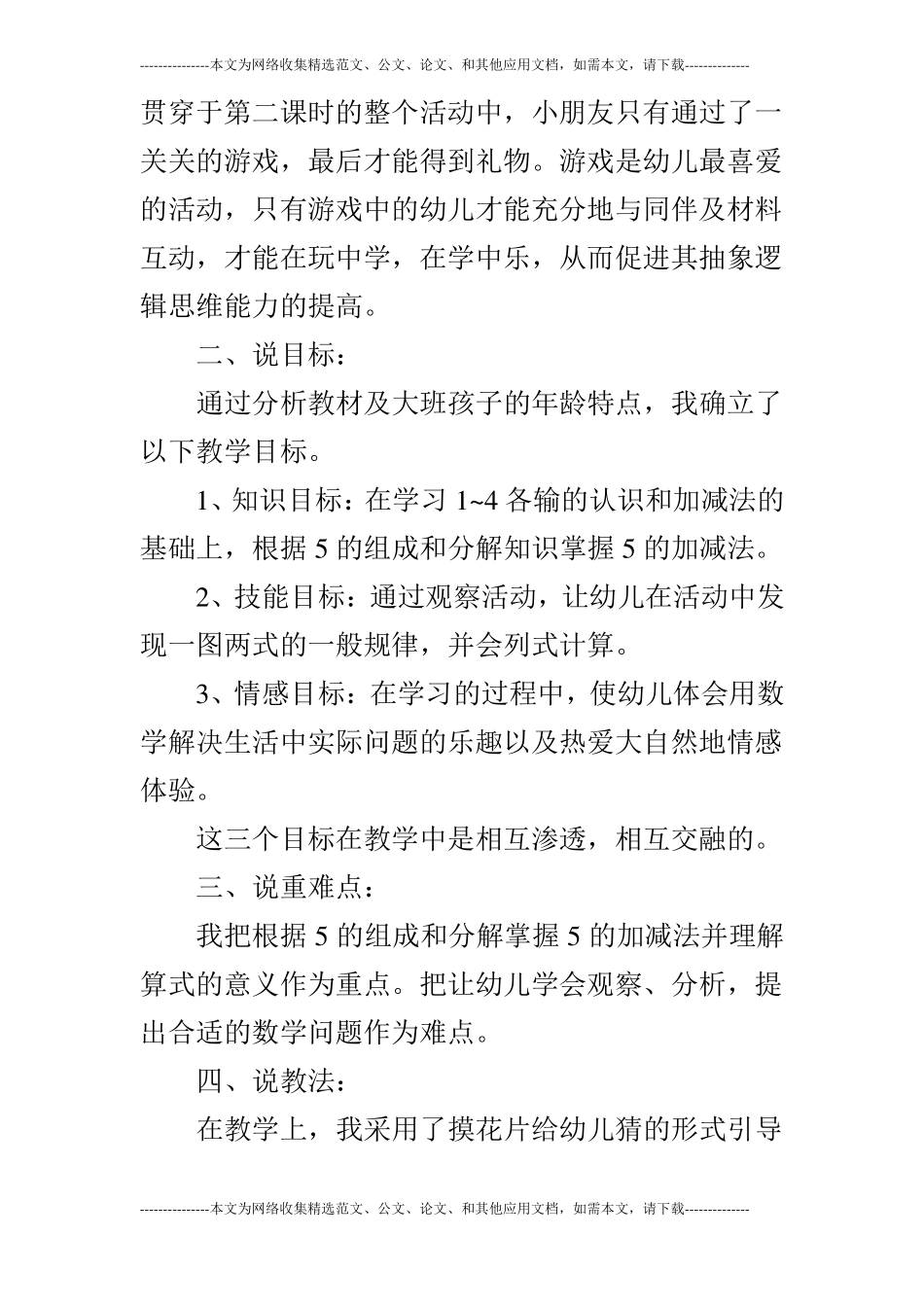 大班数学说课：5以内的加减_第2页