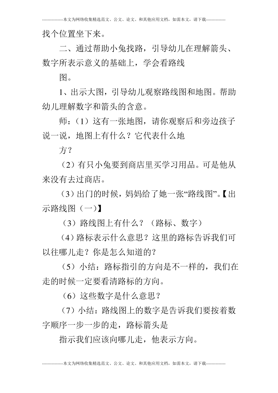 大班数学：看标识找路_第2页