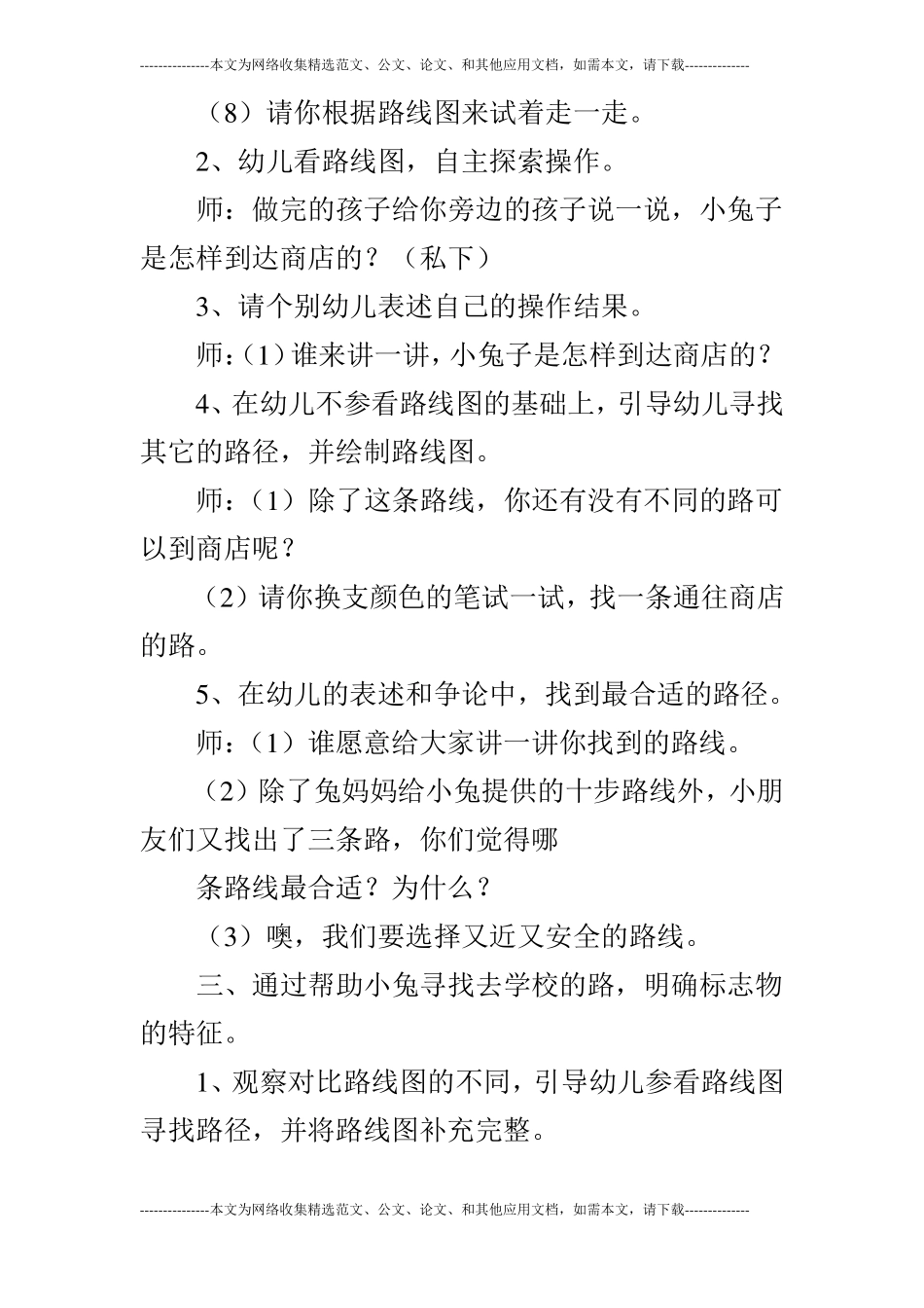 大班数学：看标识找路_第3页