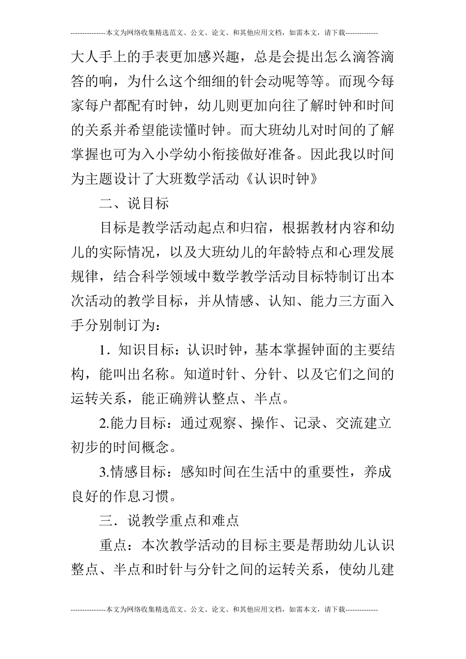 大班数学活动：认识时钟说课稿_第2页