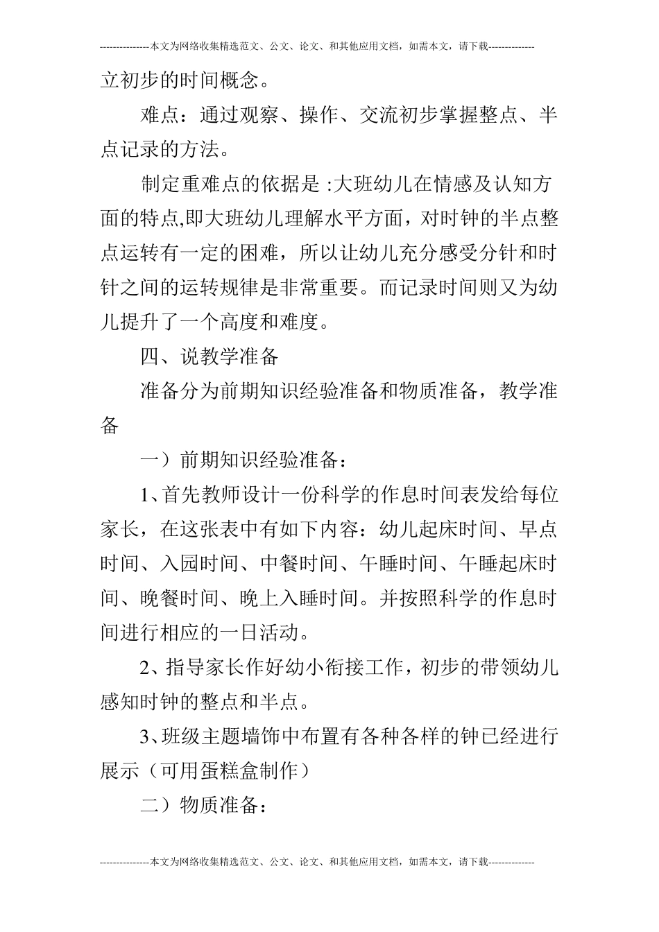 大班数学活动：认识时钟说课稿_第3页